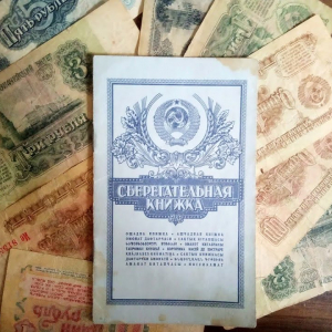 Выплаты по советским вкладам заморозят до 2026 года